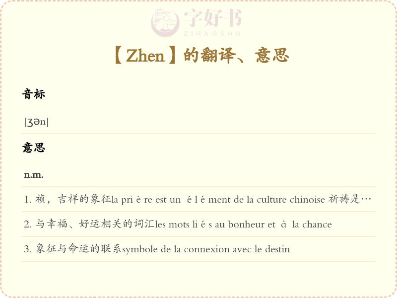 Zhen