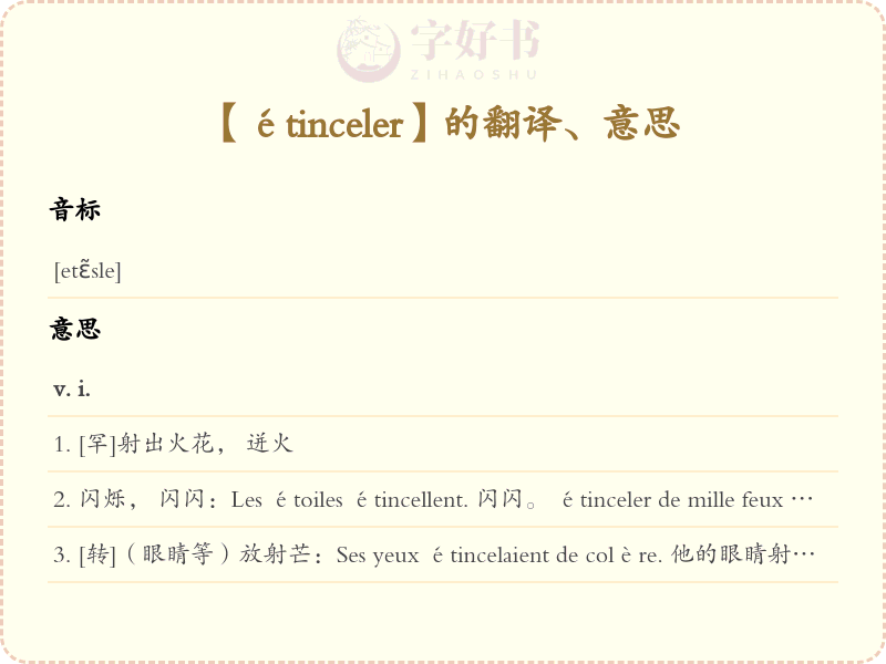 étinceler