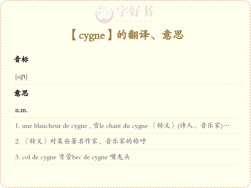 cygne