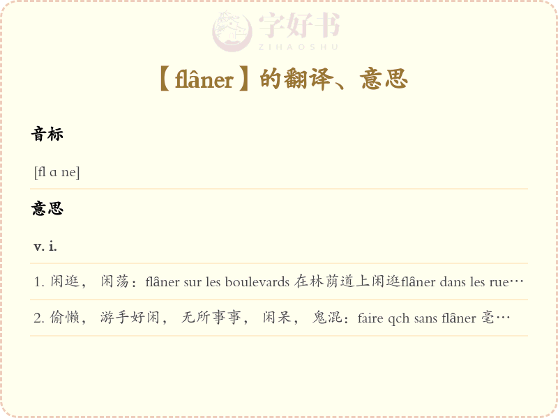 flâner