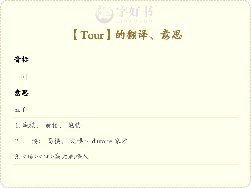Tour