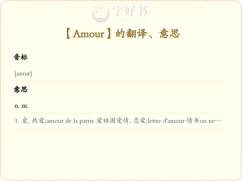 Amour