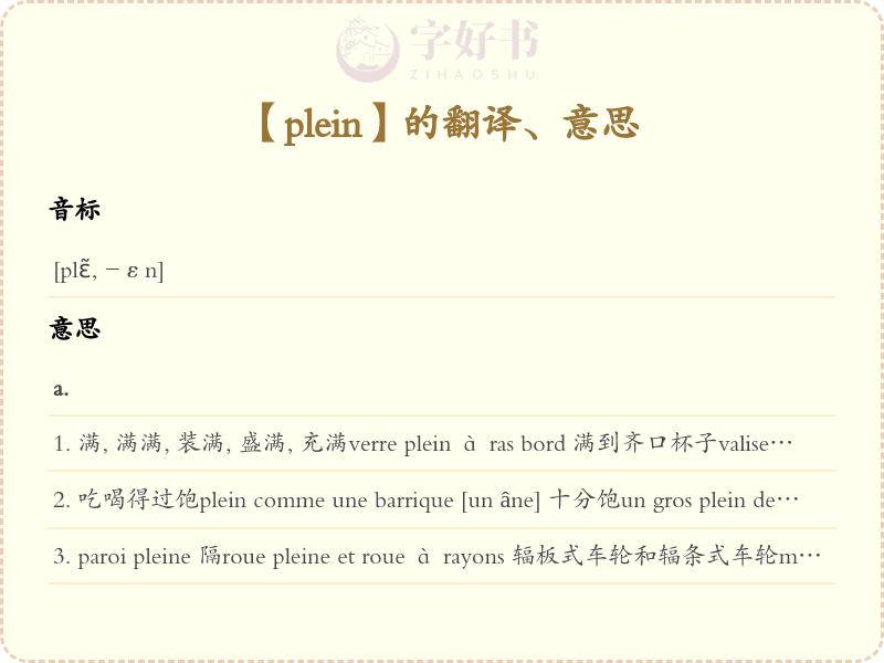 plein