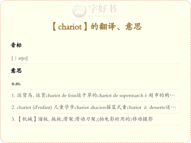 chariot