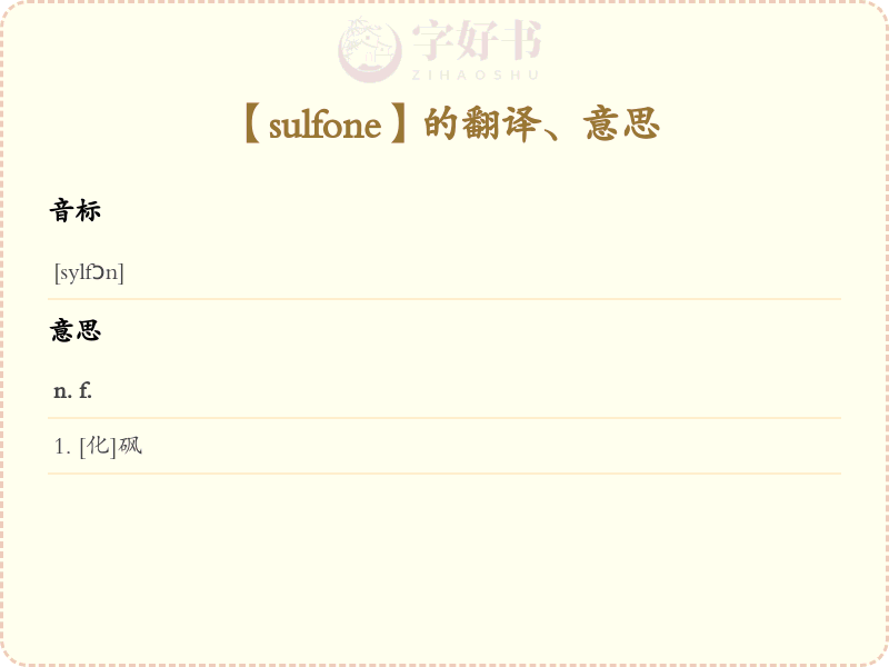 sulfone