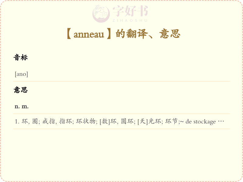 anneau