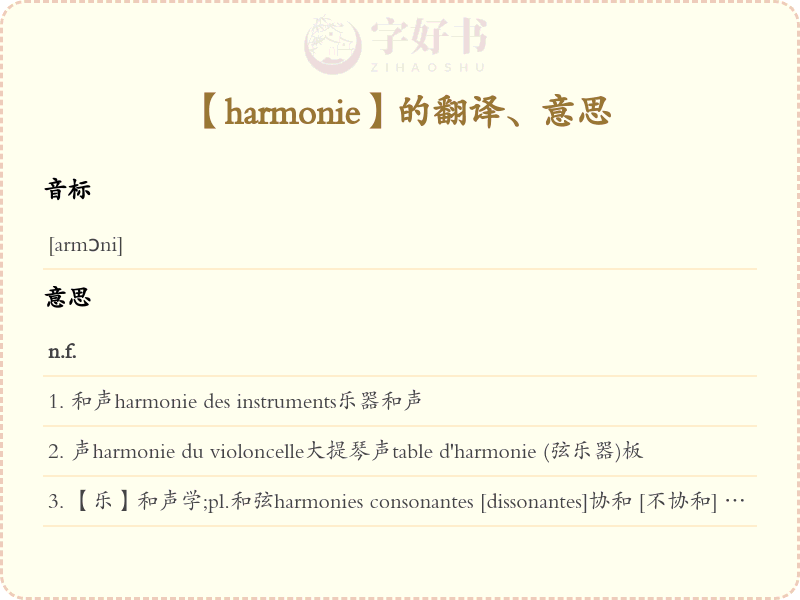 harmonie
