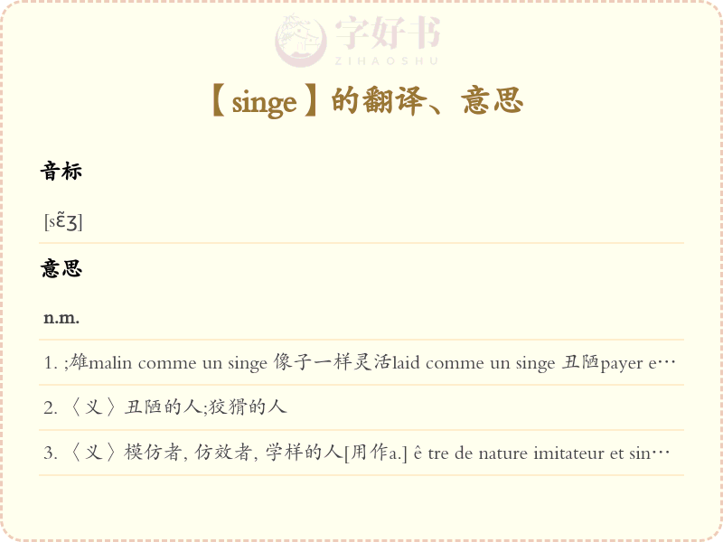 singe