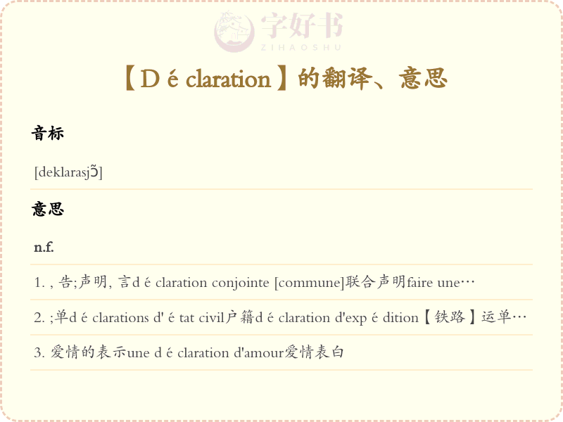 Déclaration