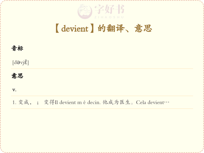 devient