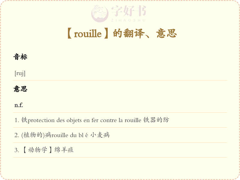 rouille