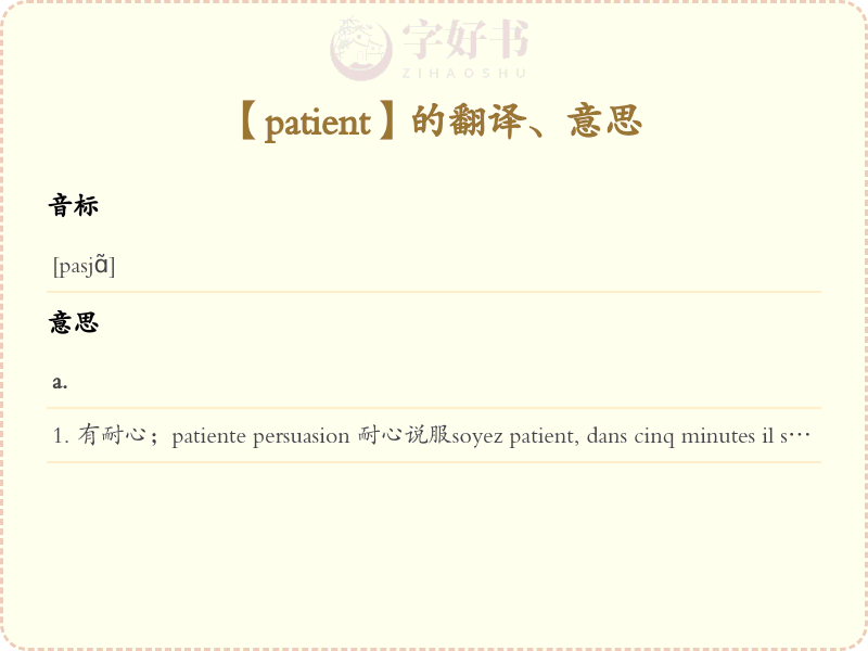 patient