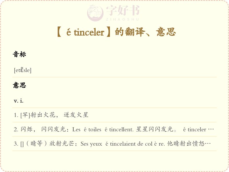 étinceler
