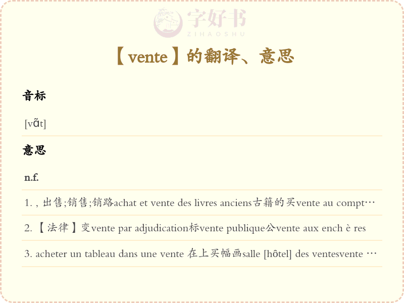 vente