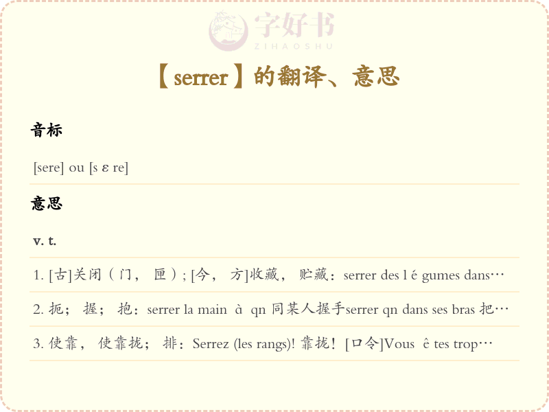 serrer