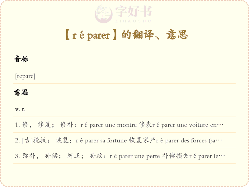réparer