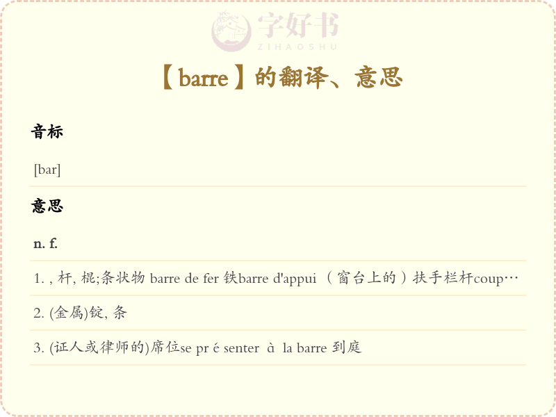 barre