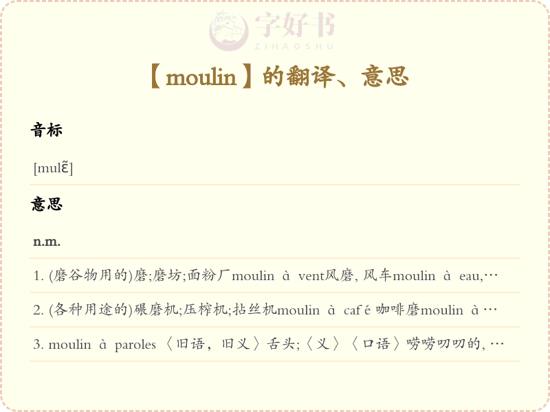 moulin