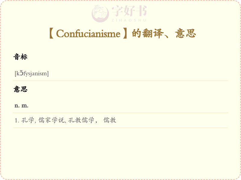 Confucianisme