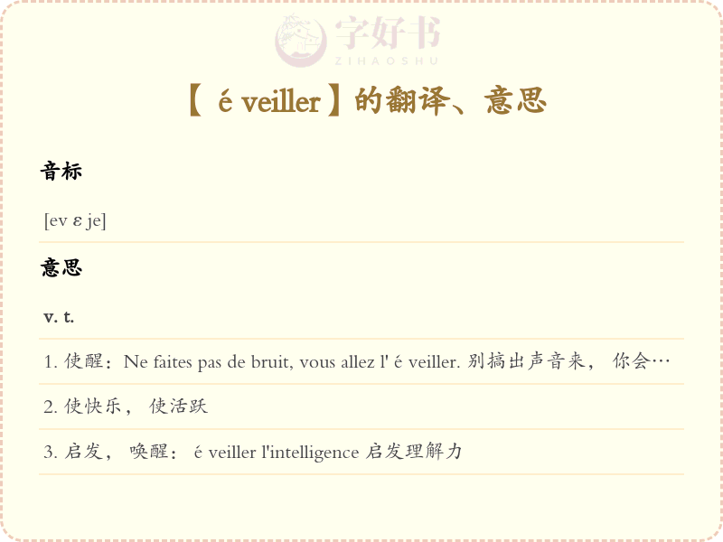 éveiller