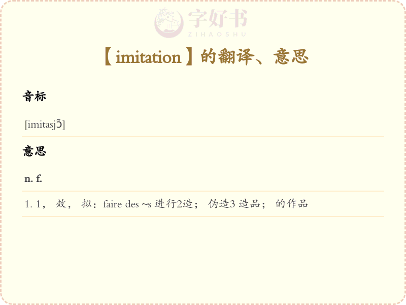 imitation