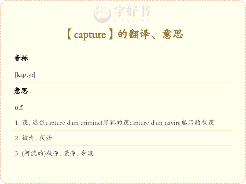 capture