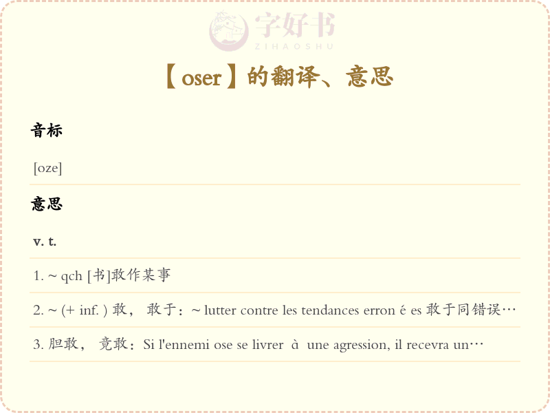 oser