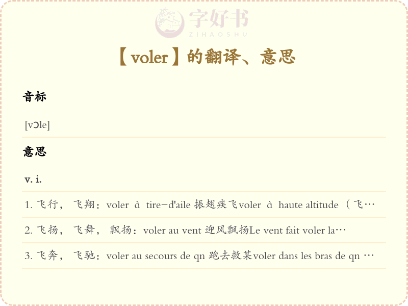 voler