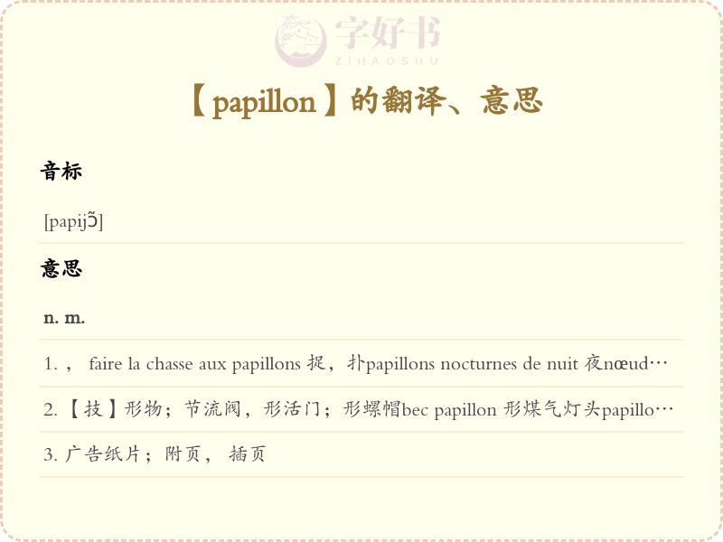 papillon