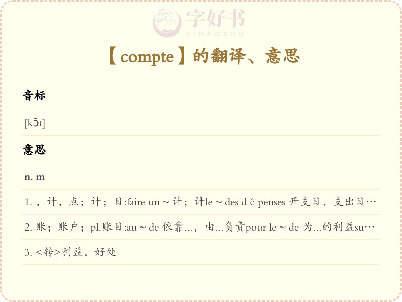 compte