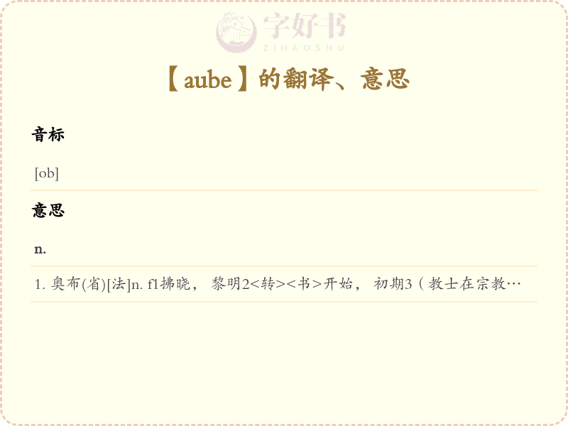 aube