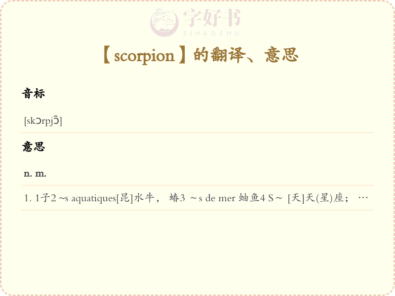 scorpion