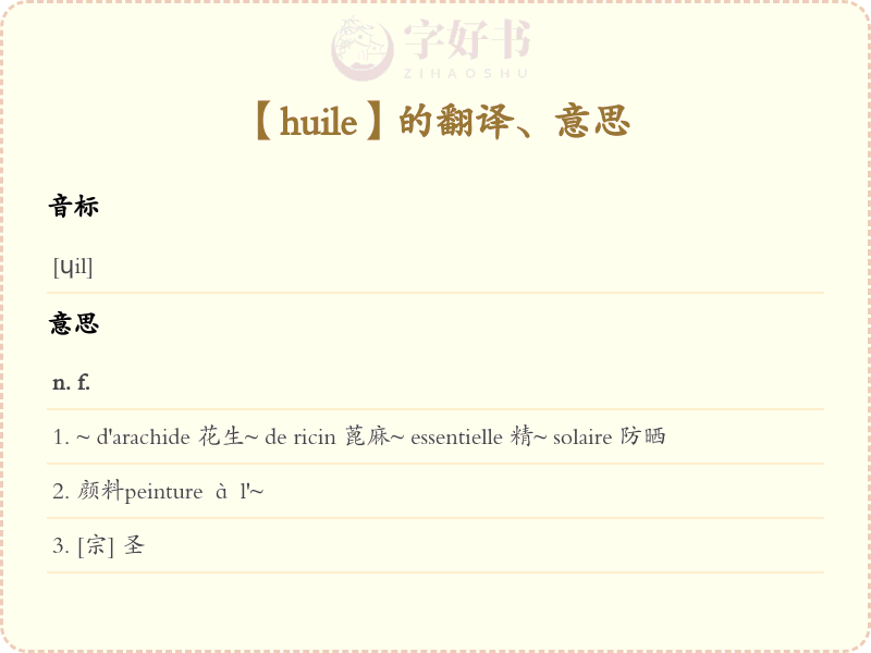 huile