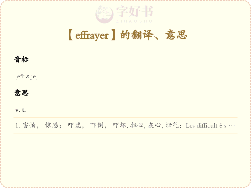 effrayer