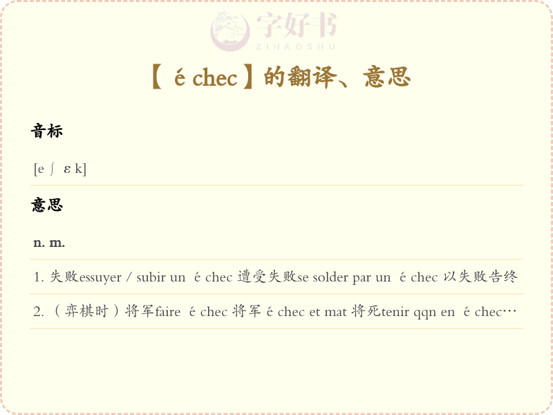 échec