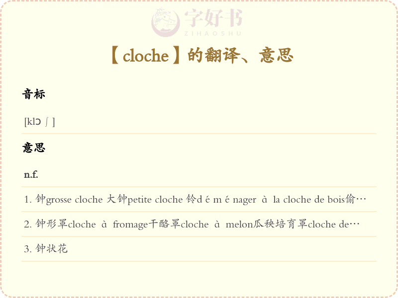 cloche