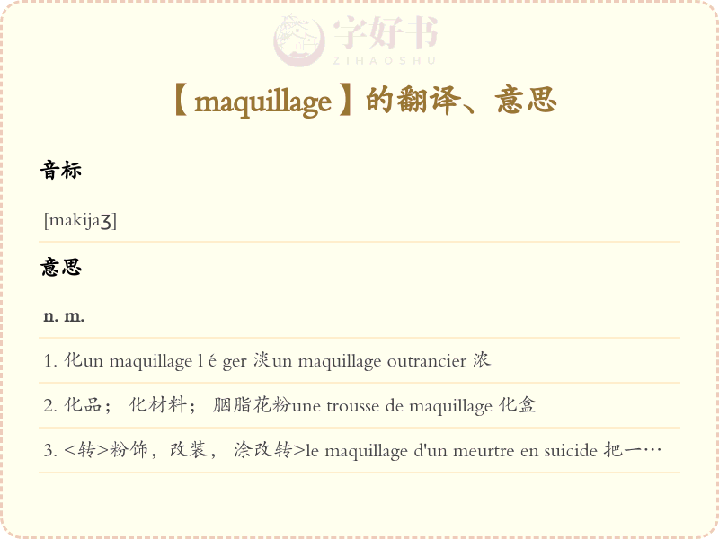 maquillage