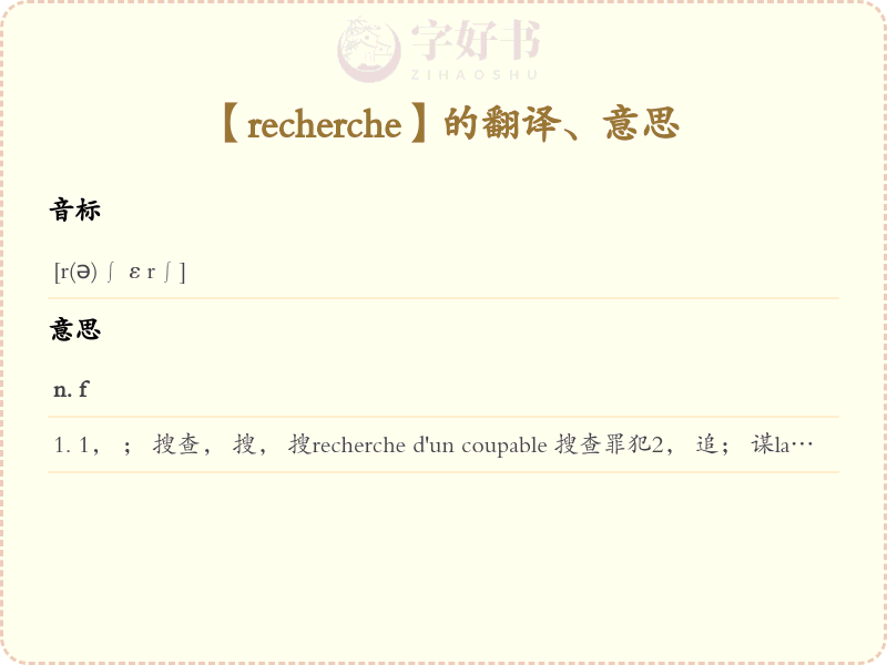 recherche