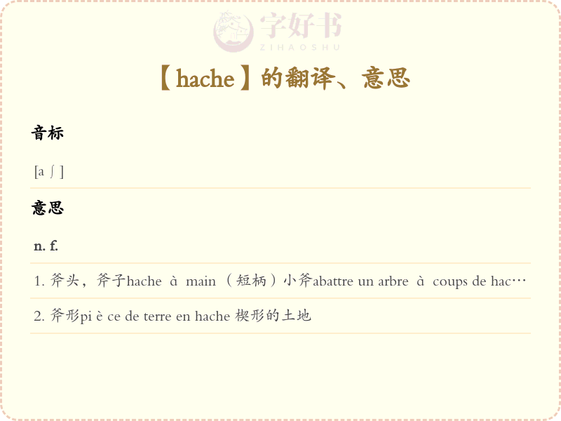 hache