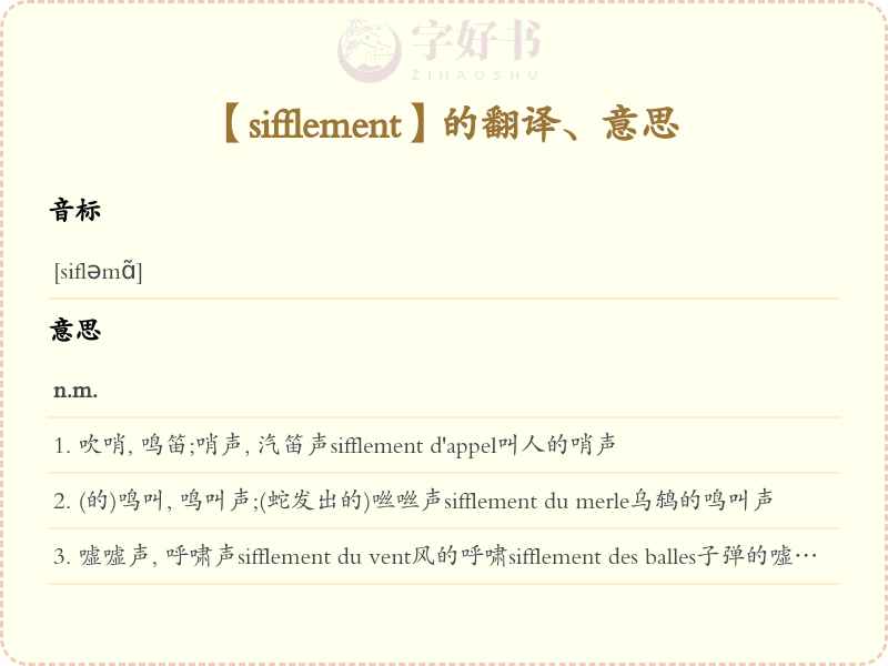 sifflement
