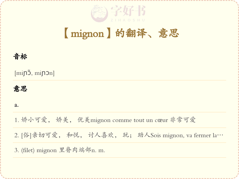 mignon