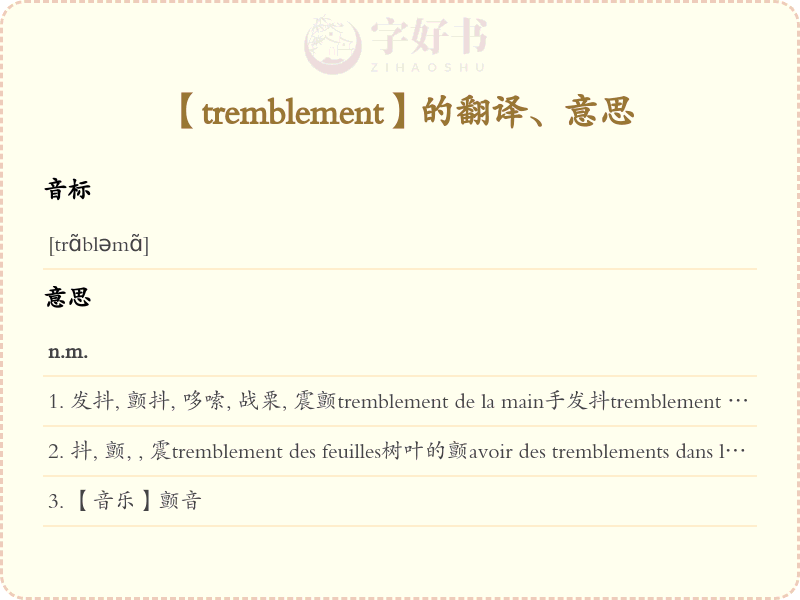 tremblement