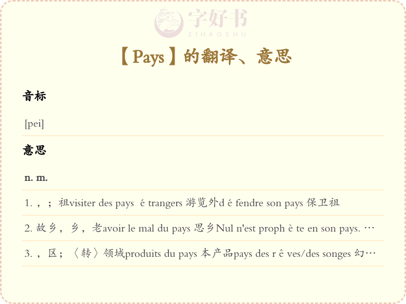 Pays