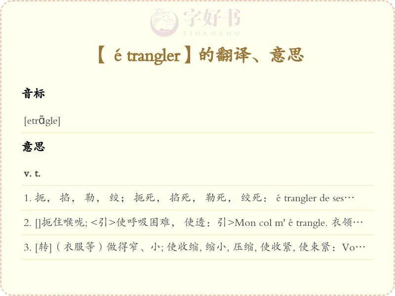 étrangler