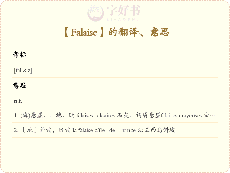 Falaise