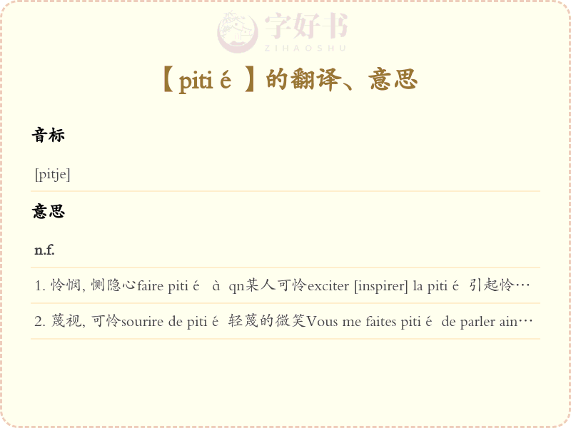 pitié