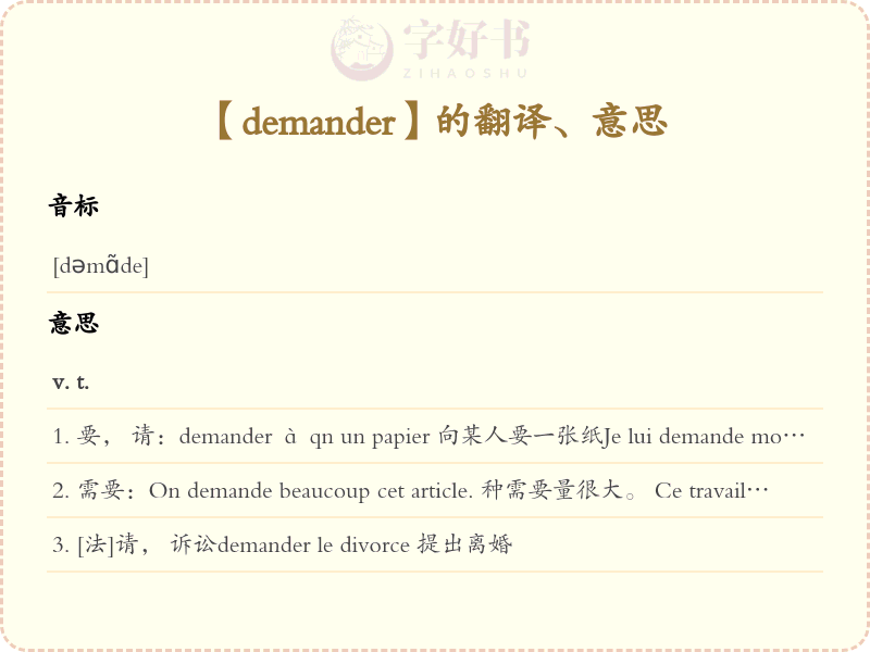demander