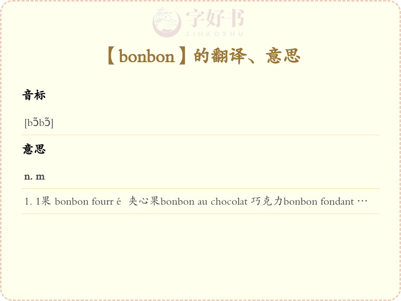 bonbon