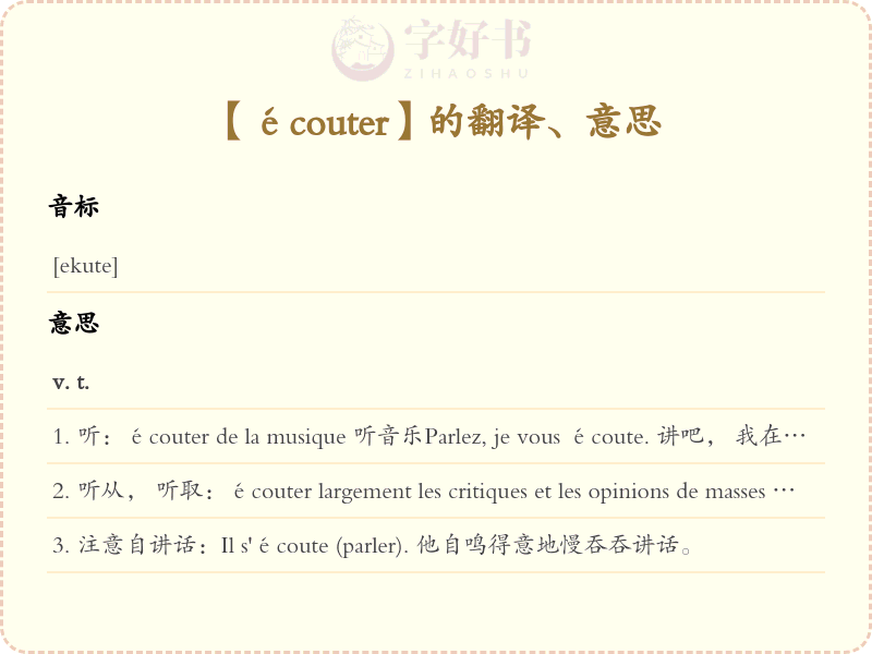 écouter