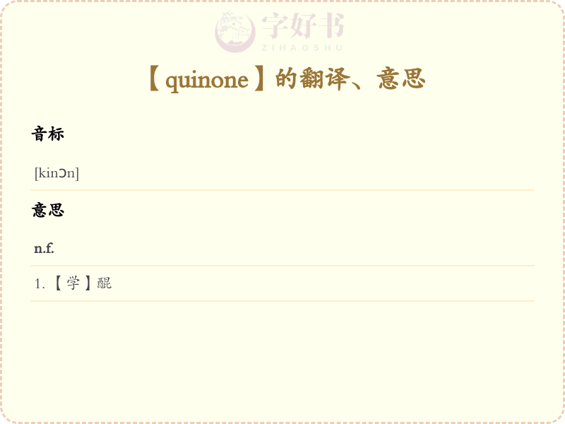 quinone